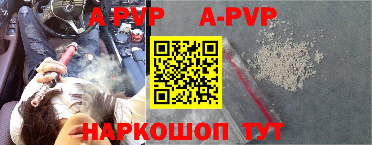 A PVP Crystall  Alpha PVP СК  Вход с VPN  APVP  Новороссийск 