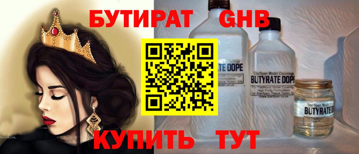 Бутират бутик Новороссийск