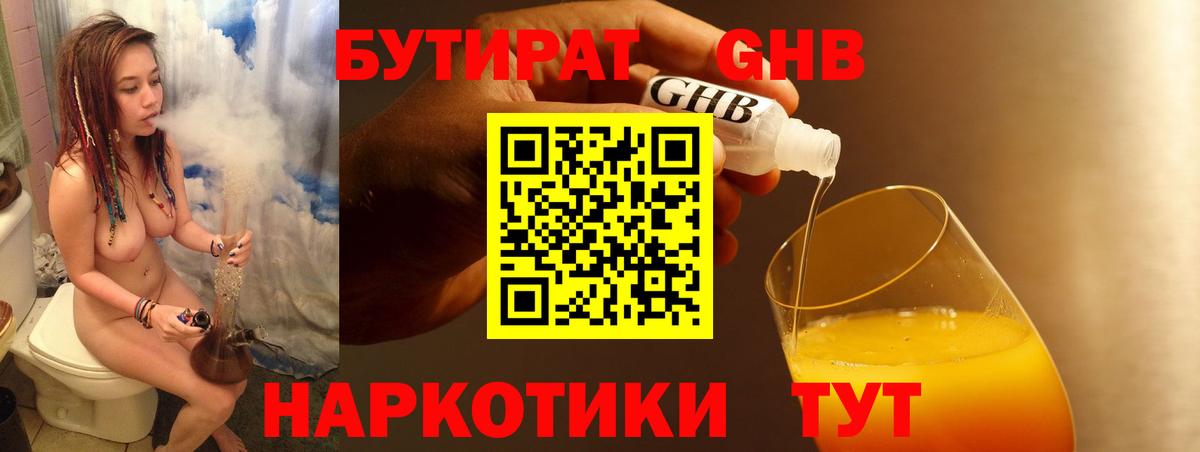 Бутират оксибутират  Вход с VPN  Новороссийск 