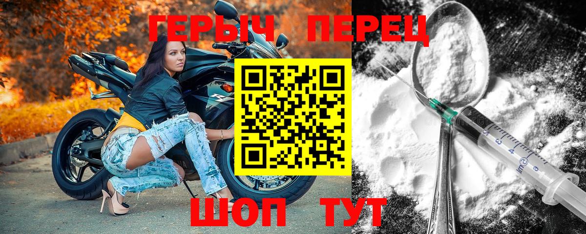 Героин белый  Вход с VPN  Героин  Новороссийск 