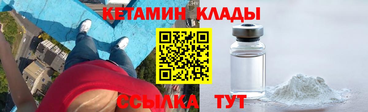 КЕТАМИН VHQ  Вход с VPN  Новороссийск 