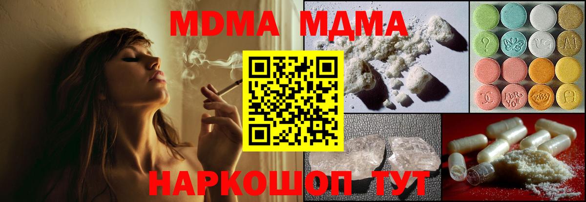 Новороссийск  MDMA  Вход с VPN  МДМА кристаллы  MDMA молли 