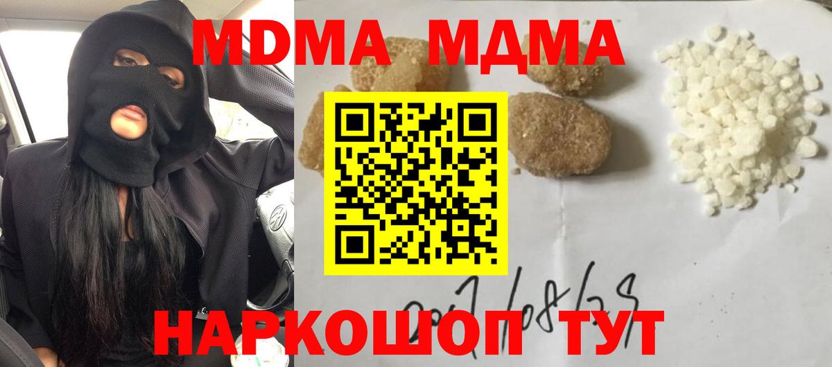 МДМА кристаллы Новороссийск
