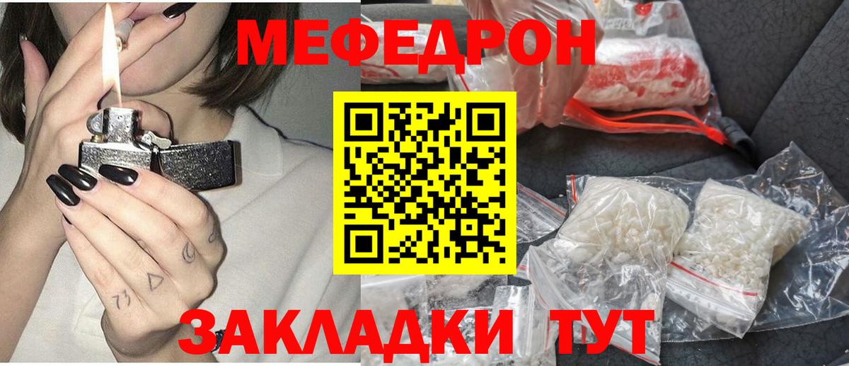 МЯУ-МЯУ mephedrone  Меф mephedrone  Вход с VPN  Меф  Новороссийск 