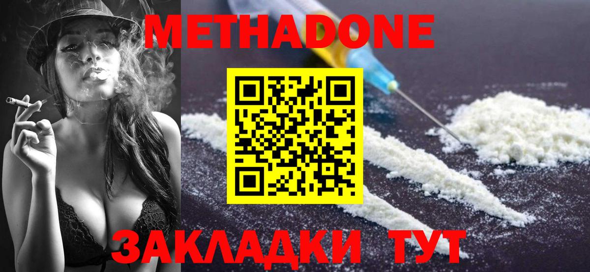 МЕТАДОН methadone  Метадон methadone  Вход с VPN  Новороссийск 