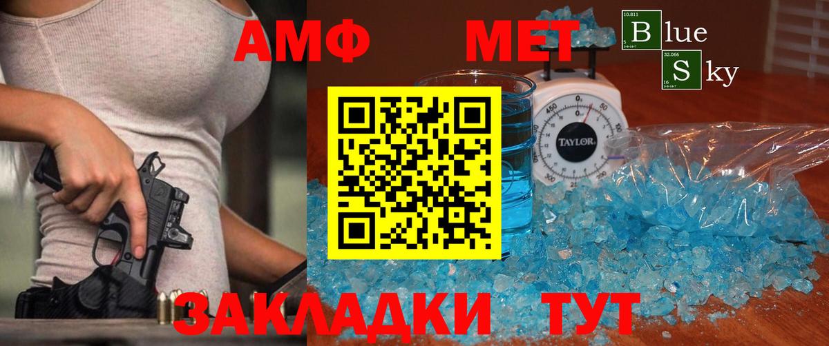 МЕТАМФЕТАМИН пудра  Вход с VPN  Новороссийск 